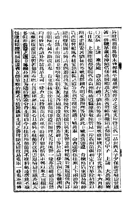 【东华续录】十九 - 朱寿朋.pdf