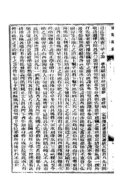 【东华续录】二十 - 朱寿朋.pdf