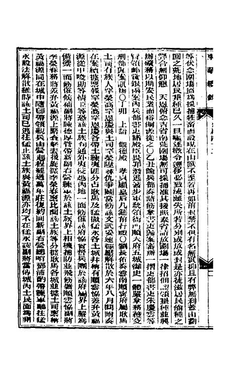 【东华续录】二十 - 朱寿朋.pdf