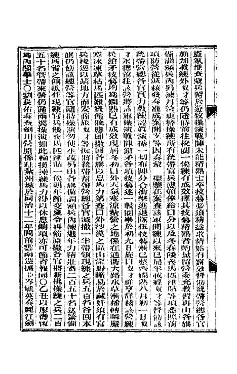 【东华续录】二十一 - 朱寿朋.pdf