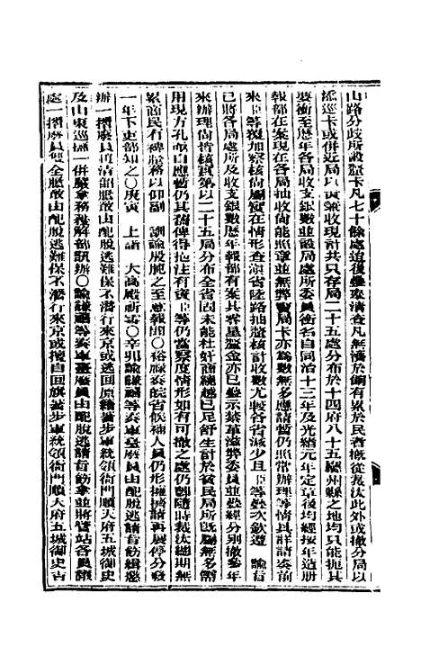 【东华续录】二十二 - 朱寿朋.pdf