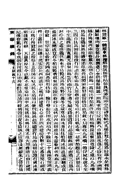 【东华续录】二十二 - 朱寿朋.pdf