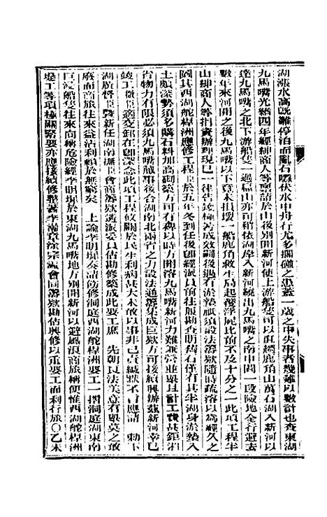 【东华续录】二十二 - 朱寿朋.pdf