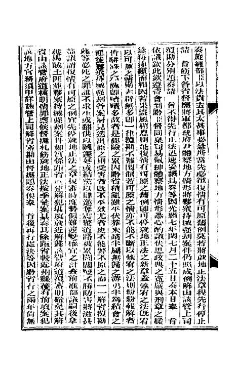 【东华续录】二十三 - 朱寿朋.pdf