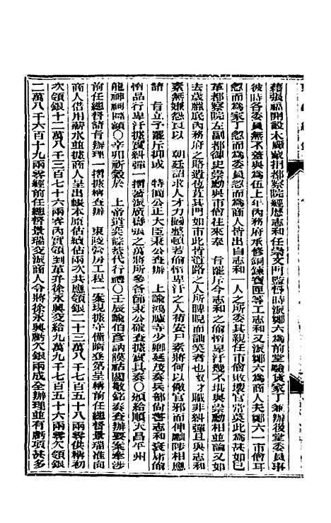 【东华续录】二十五 - 朱寿朋.pdf