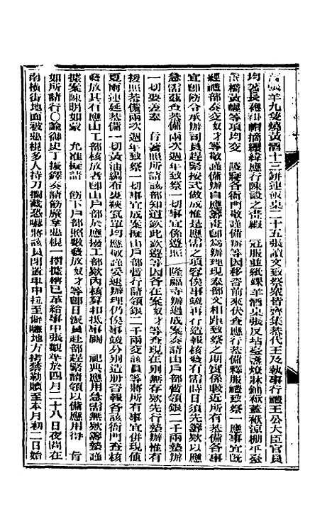 【东华续录】二十六 - 朱寿朋.pdf