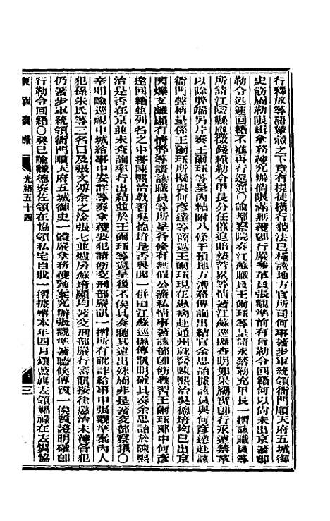 【东华续录】二十六 - 朱寿朋.pdf