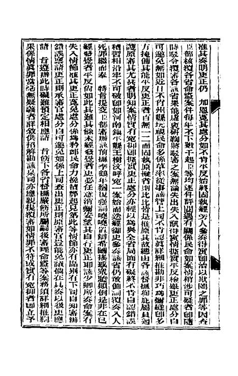 【东华续录】二十七 - 朱寿朋.pdf