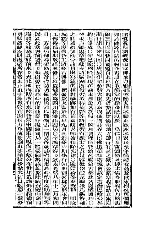 【东华续录】二十七 - 朱寿朋.pdf