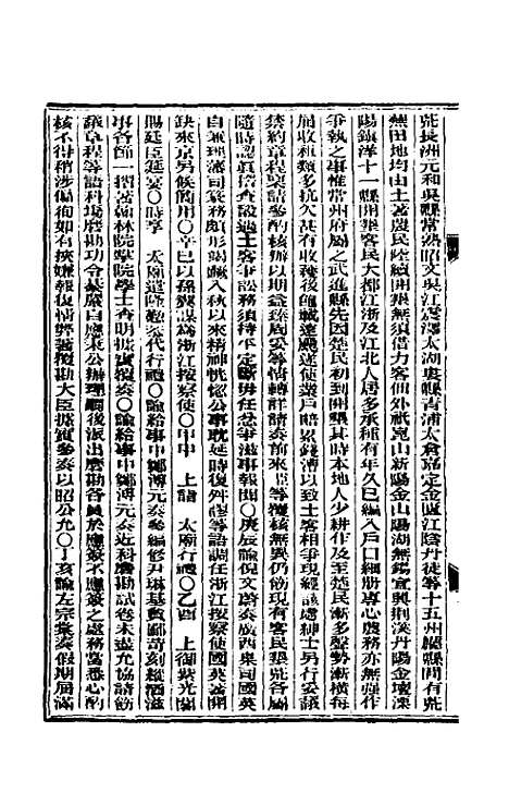 【东华续录】二十八 - 朱寿朋.pdf