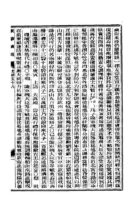 【东华续录】二十八 - 朱寿朋.pdf