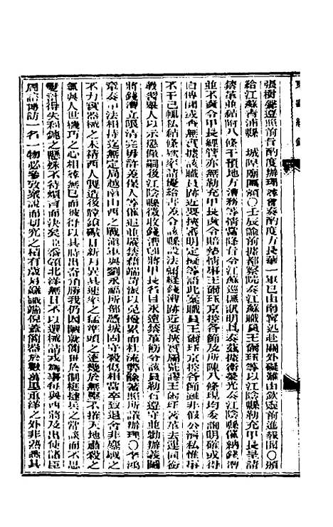 【东华续录】二十八 - 朱寿朋.pdf