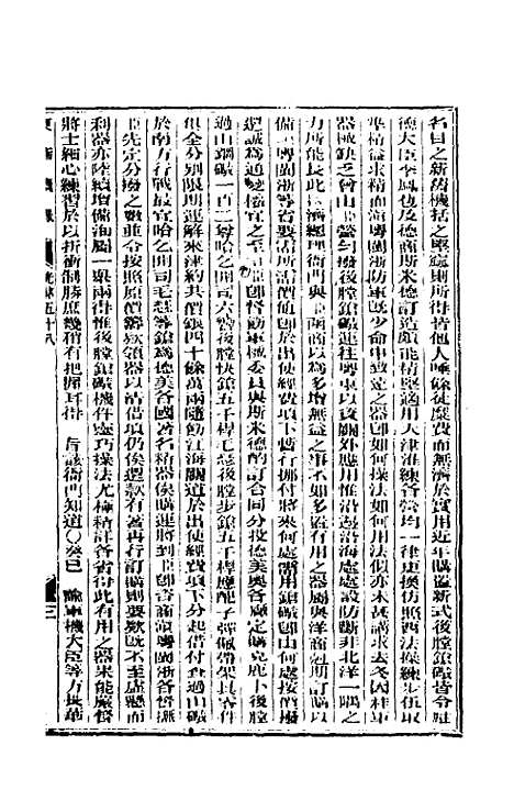 【东华续录】二十八 - 朱寿朋.pdf