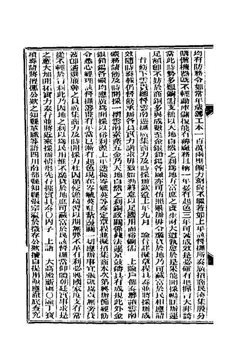 【东华续录】二十九 - 朱寿朋.pdf