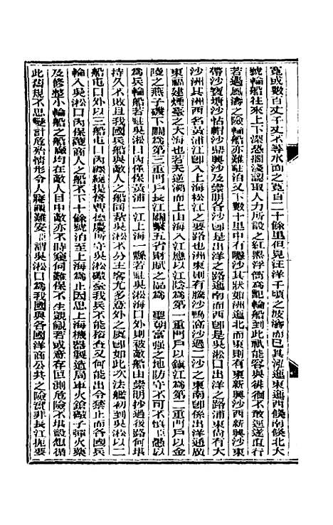 【东华续录】二十九 - 朱寿朋.pdf