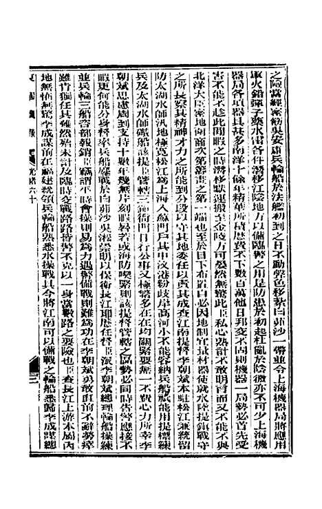 【东华续录】二十九 - 朱寿朋.pdf