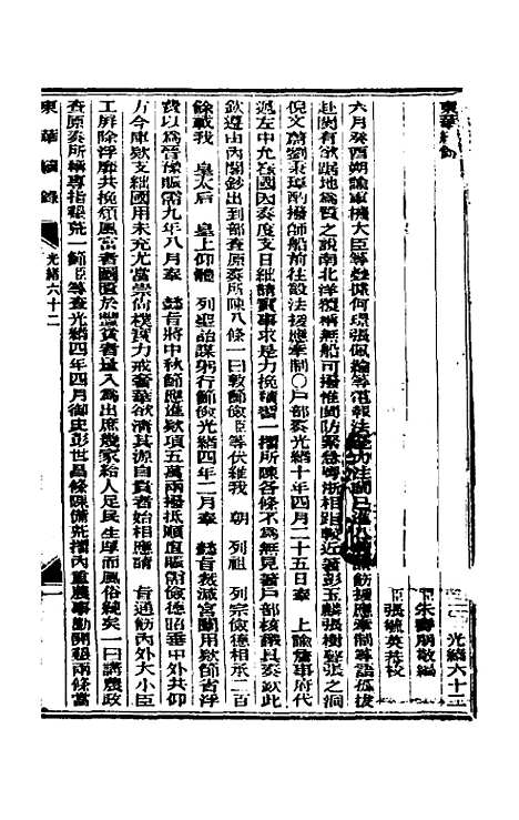 【东华续录】三十 - 朱寿朋.pdf