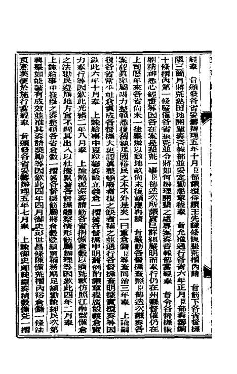 【东华续录】三十 - 朱寿朋.pdf