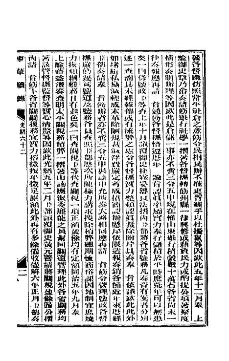 【东华续录】三十 - 朱寿朋.pdf