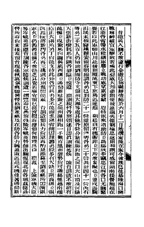 【东华续录】三十一 - 朱寿朋.pdf