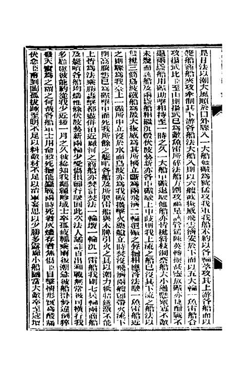 【东华续录】三十一 - 朱寿朋.pdf