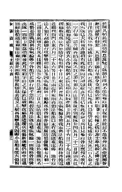 【东华续录】三十一 - 朱寿朋.pdf