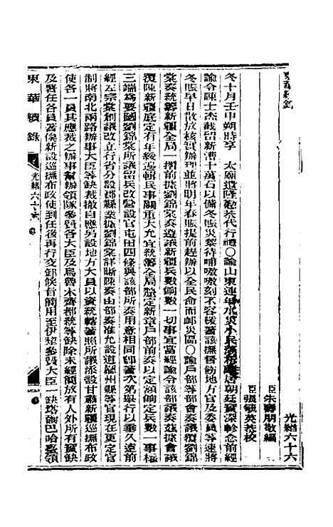 【东华续录】三十二 - 朱寿朋.pdf