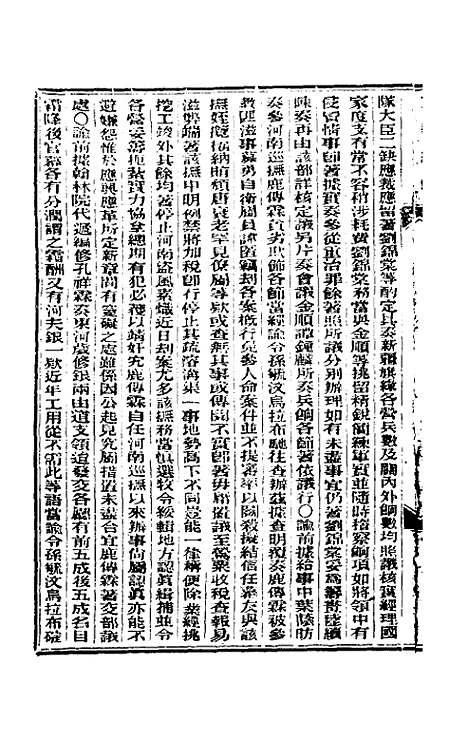 【东华续录】三十二 - 朱寿朋.pdf