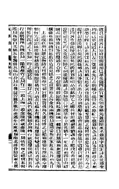 【东华续录】三十四 - 朱寿朋.pdf