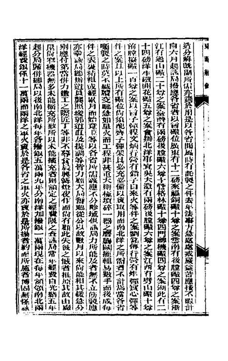 【东华续录】三十四 - 朱寿朋.pdf