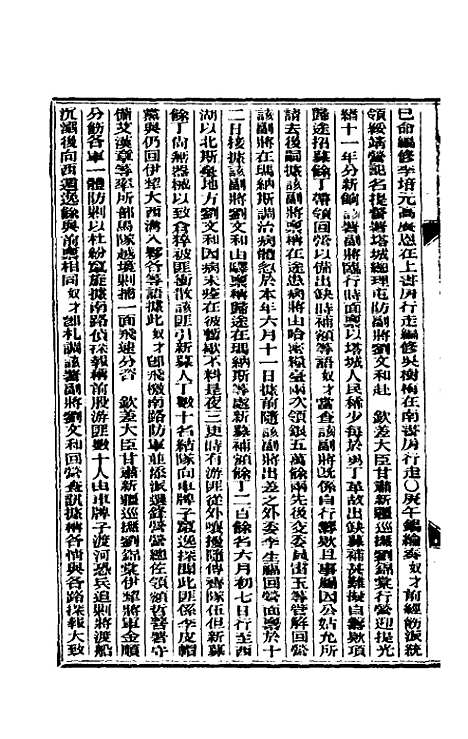 【东华续录】三十五 - 朱寿朋.pdf