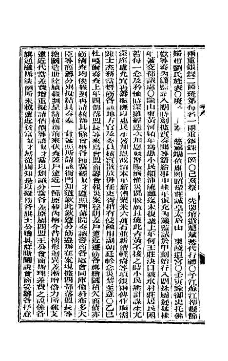 【东华续录】三十六 - 朱寿朋.pdf