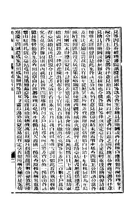 【东华续录】三十六 - 朱寿朋.pdf