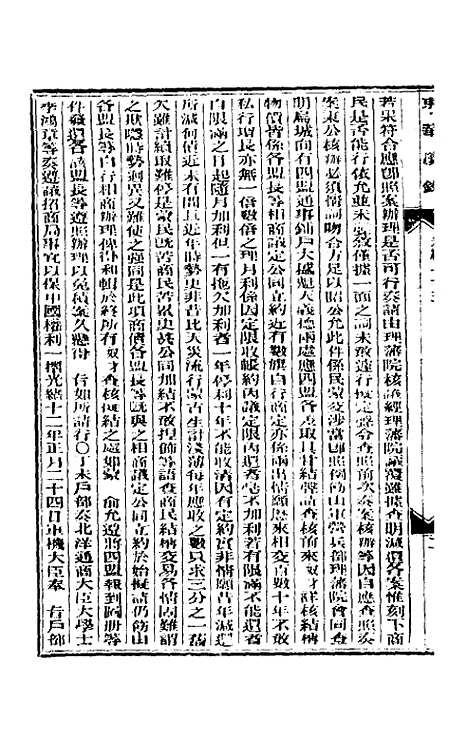 【东华续录】三十六 - 朱寿朋.pdf