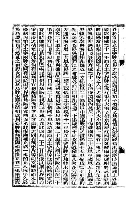 【东华续录】三十七 - 朱寿朋.pdf