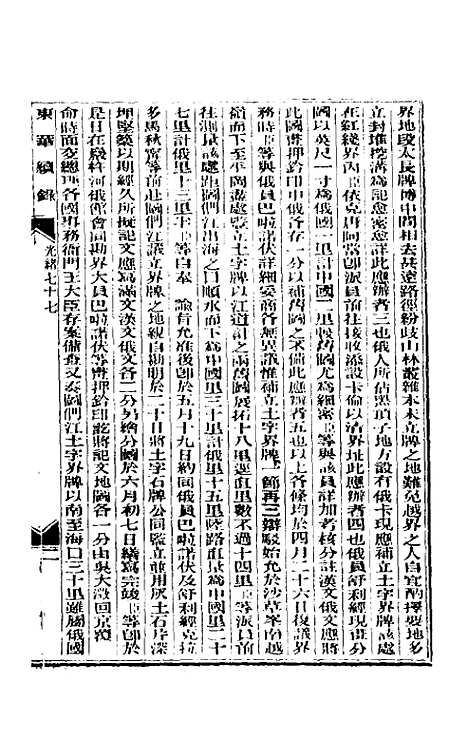 【东华续录】三十七 - 朱寿朋.pdf