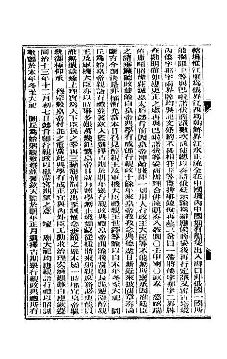 【东华续录】三十七 - 朱寿朋.pdf