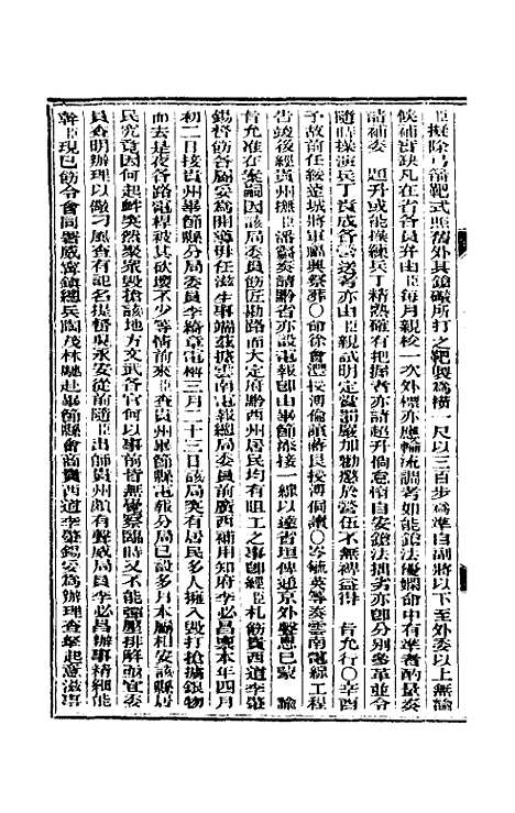 【东华续录】三十九 - 朱寿朋.pdf