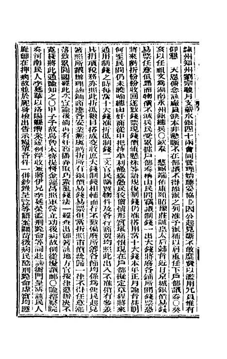 【东华续录】三十九 - 朱寿朋.pdf