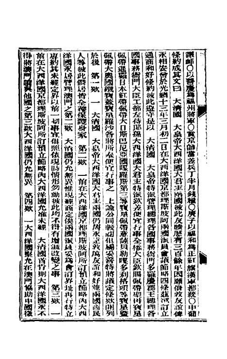 【东华续录】四十一 - 朱寿朋.pdf