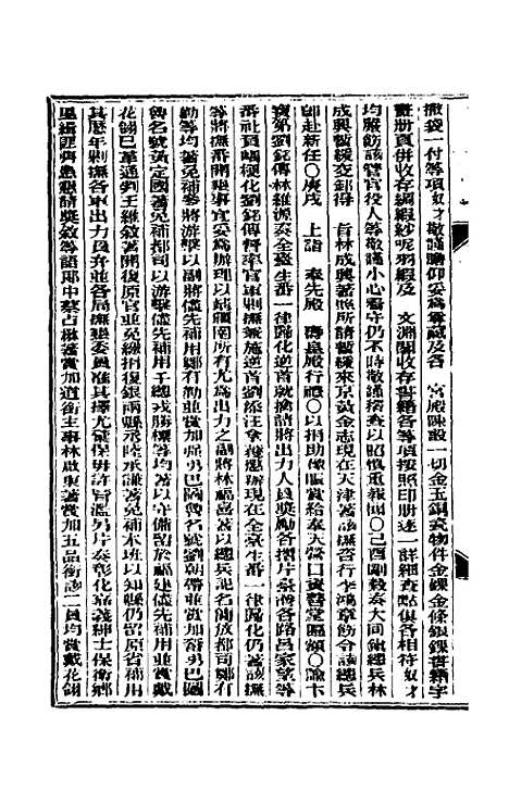 【东华续录】四十五 - 朱寿朋.pdf