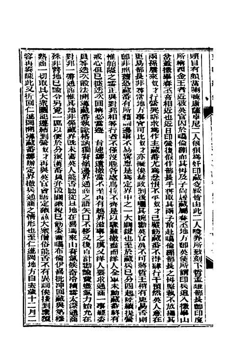 【东华续录】四十五 - 朱寿朋.pdf