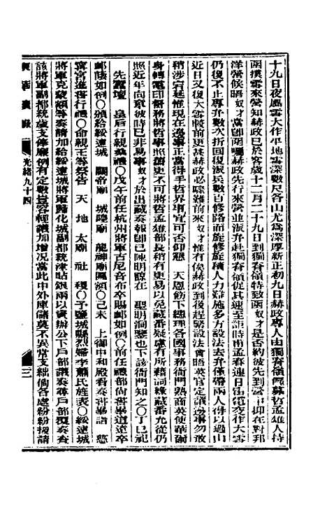 【东华续录】四十五 - 朱寿朋.pdf