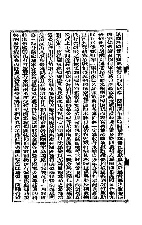 【东华续录】四十七 - 朱寿朋.pdf