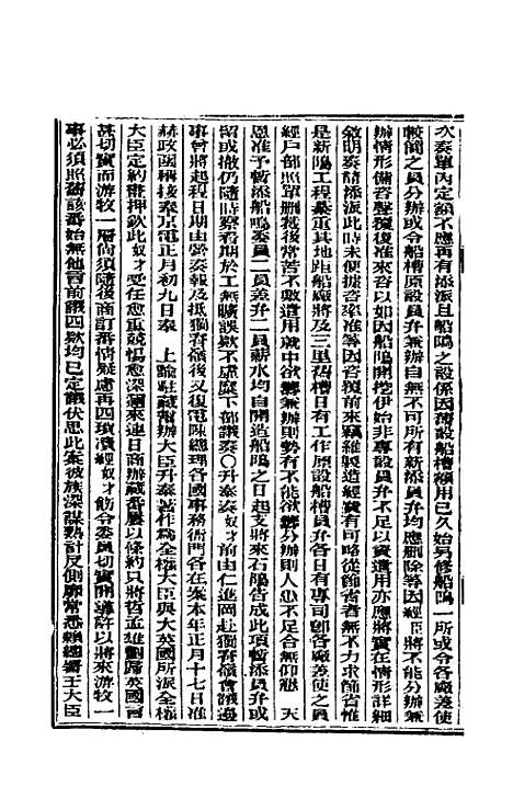 【东华续录】四十七 - 朱寿朋.pdf