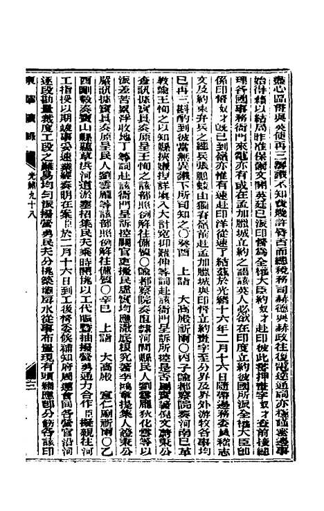 【东华续录】四十七 - 朱寿朋.pdf