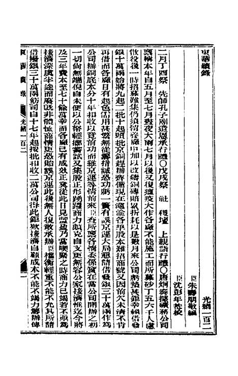 【东华续录】四十九 - 朱寿朋.pdf