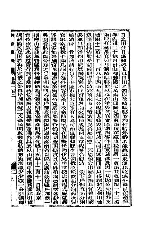 【东华续录】四十九 - 朱寿朋.pdf