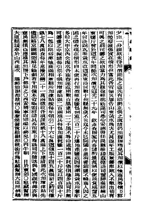 【东华续录】四十九 - 朱寿朋.pdf