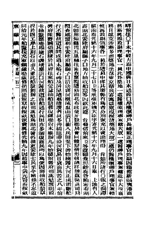 【东华续录】四十九 - 朱寿朋.pdf